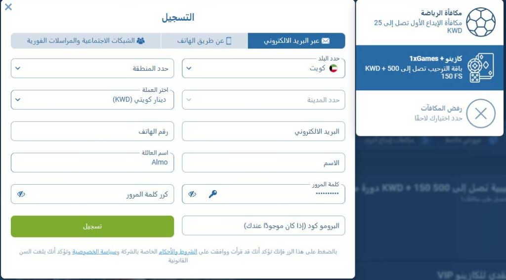 تسجيل-البريد-1xbet