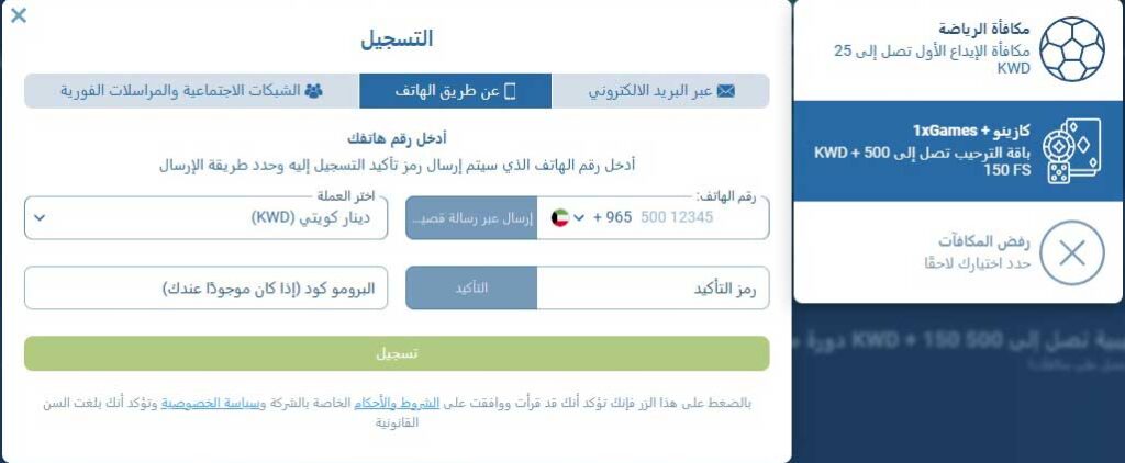 تسجيل-الهاتف-1xbet