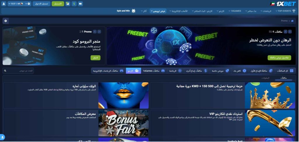 عروض-1xbet