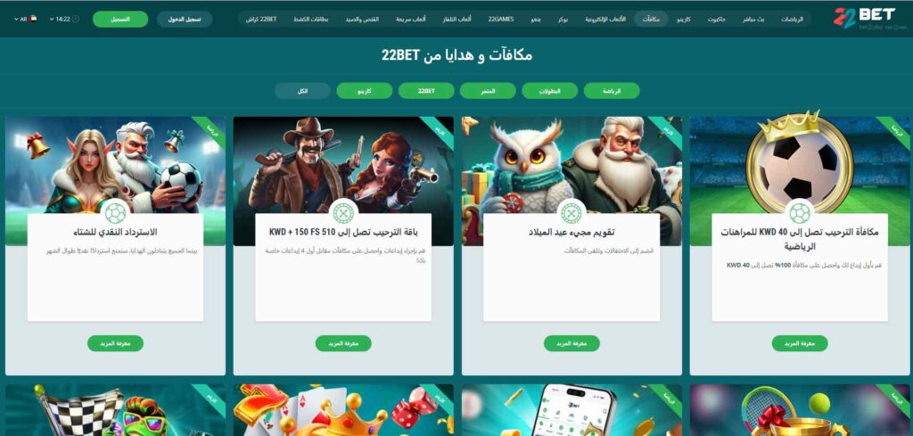 عروض-22Bet