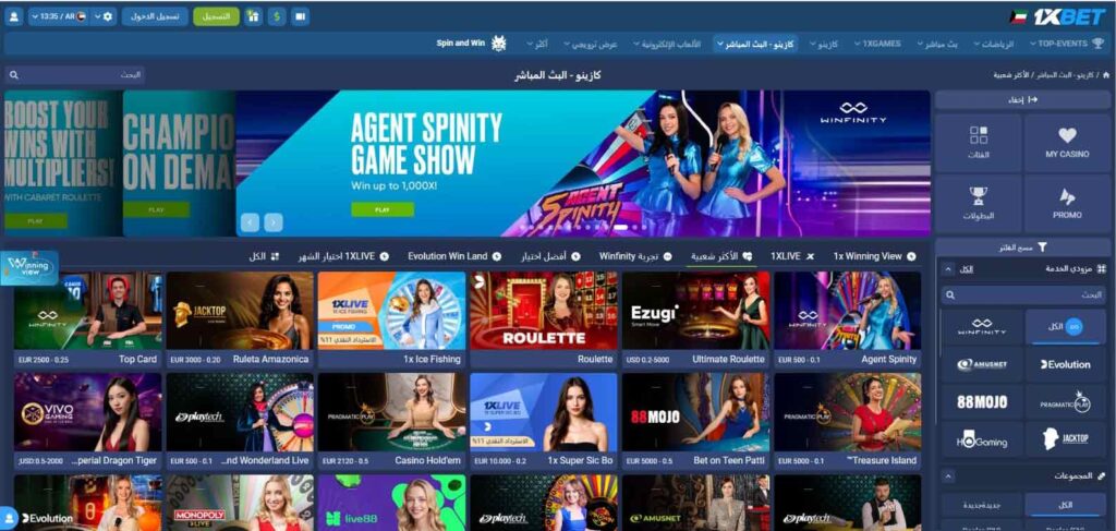 كازينو-مباشر-1xbet